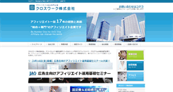 Desktop Screenshot of crosswork.jp